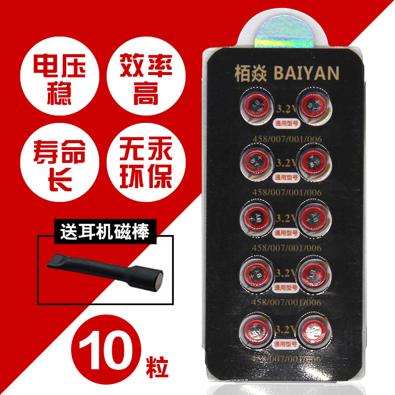 Baiyan battery BAIYAN 007 digital headphone battery 006 V1 Tianyin 4g CVK458 headphone battery