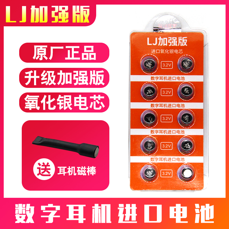 LJ007 headphone battery cvk458 digital headphone 007 digital headphone battery electronic headphone battery earplug-Taobao