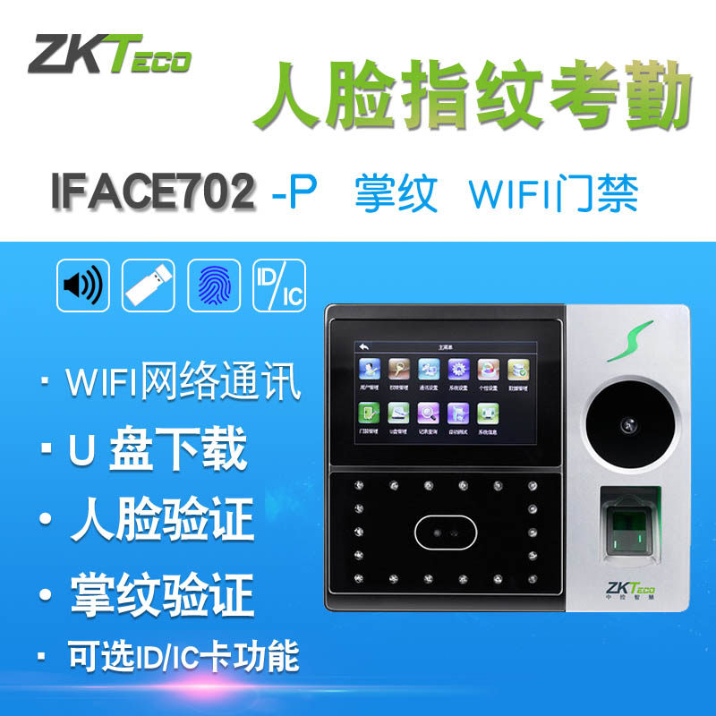 ZKTECO Entropy-based Technology iFace702-P Face Attendance Machine Fingerprint Palm Pattern Face Recognition Machine