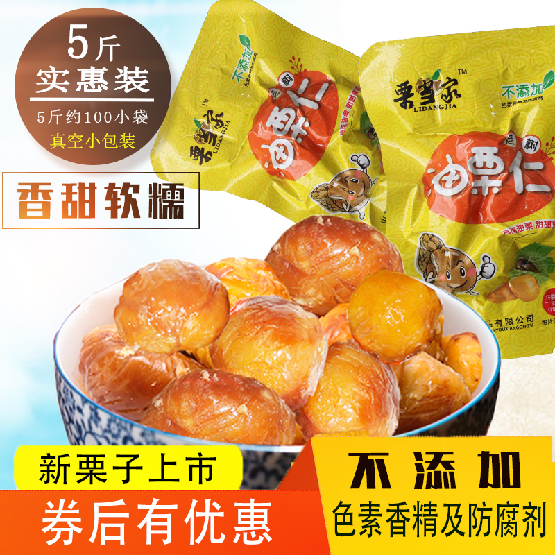 Chestnut kernel Home Oil chestnut kernel 2500g ready-to-eat chestnut kernel No added baby snacks bulk 5 kilos of snacks eaten during pregnancy-Taobao