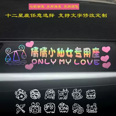 Custom wife special seat car sticker co-driver little fairy daughter-in-law girlfriend car creative Net red text Post paper