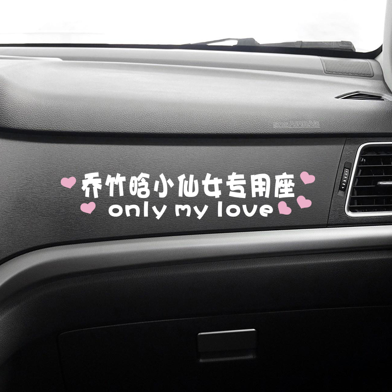 Custom creative little fairy special seat stickers passenger cab net red girlfriend special seat wife special decorative car stickers