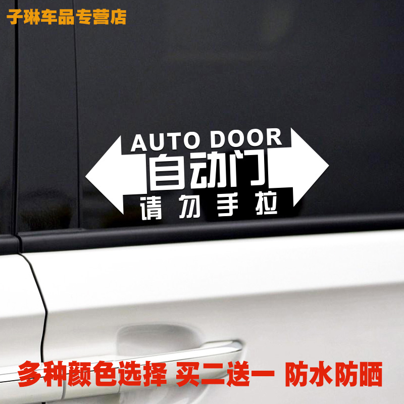 Honda automatic door sticker 18 Odyssey Alyssa Sharon GL8 automatic door car door warning decorative sticker