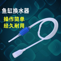 Fish Tank Changer Siphon Siphon Waszer Pump Water Pumping Water Household Goods Fish Tank Clean Suction water suction pipe