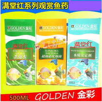 Golden Color Full Hall Red Fish Drug Germicidal Water Super Nitty Bacteria Water Quality Stable Agent Germicide Net Aqua 500ml