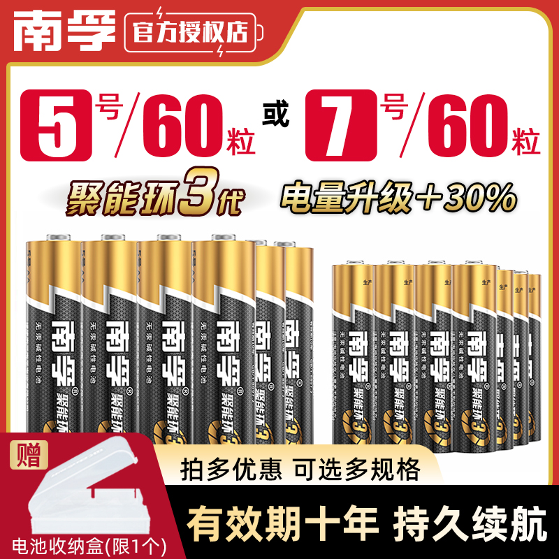 Nanfu alkaline No. 5, 60 knots, No. 7, 60 grains, No. 5, AA children's toys LR6 air conditioner, TV remote control, car microphone LR03 mouse wall clock shaver AAA dry battery 1 5V batch