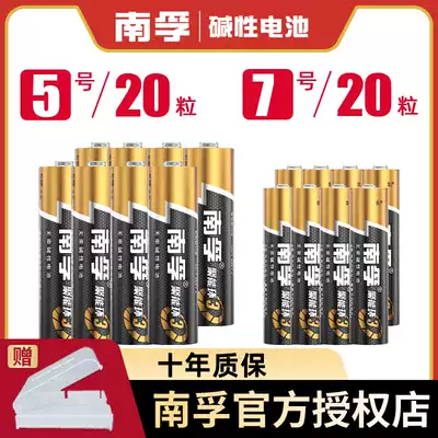 Nanfu alkaline No 5 20 No 5 LR6 children's toy battery wholesale AA air conditioning TV KTV battery remote control 20 No 7 20 No 7 microphone battery AAA 