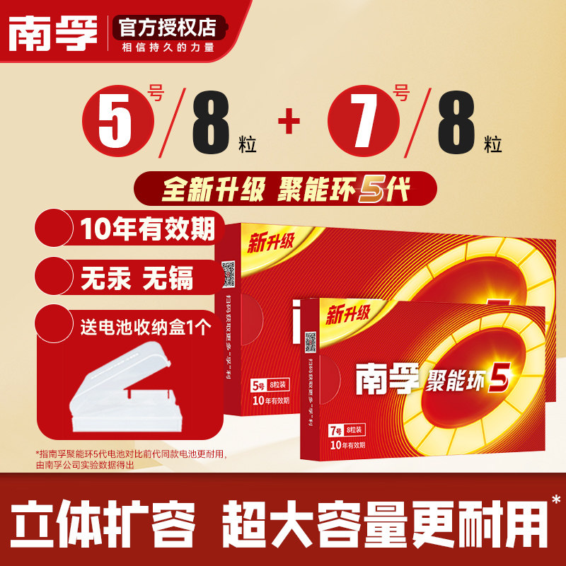 南孚电池5号8粒+7号8粒五号AA7号七号LR03碱性AAA儿童玩具汽车电池电视机空调遥控器鼠标挂钟干电池1.5V批发