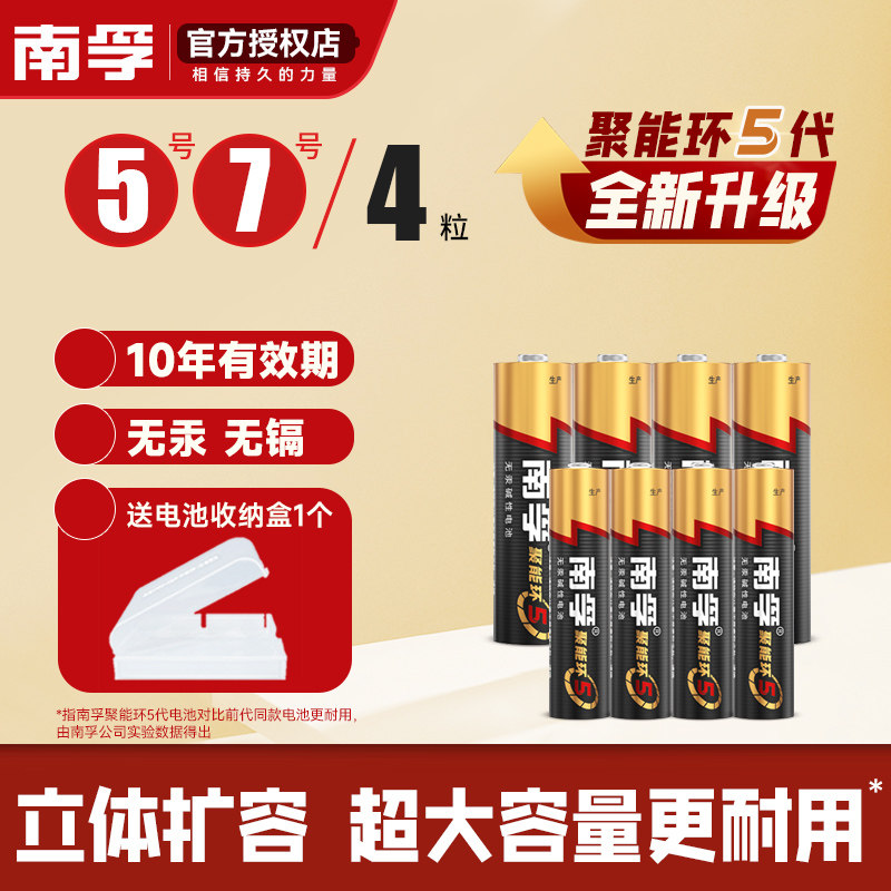 南孚电池7号4节碱性电池五号儿童玩具电池批发遥控器鼠标5号4粒AA空调电视话筒遥控汽车挂闹钟小七号LR6批发