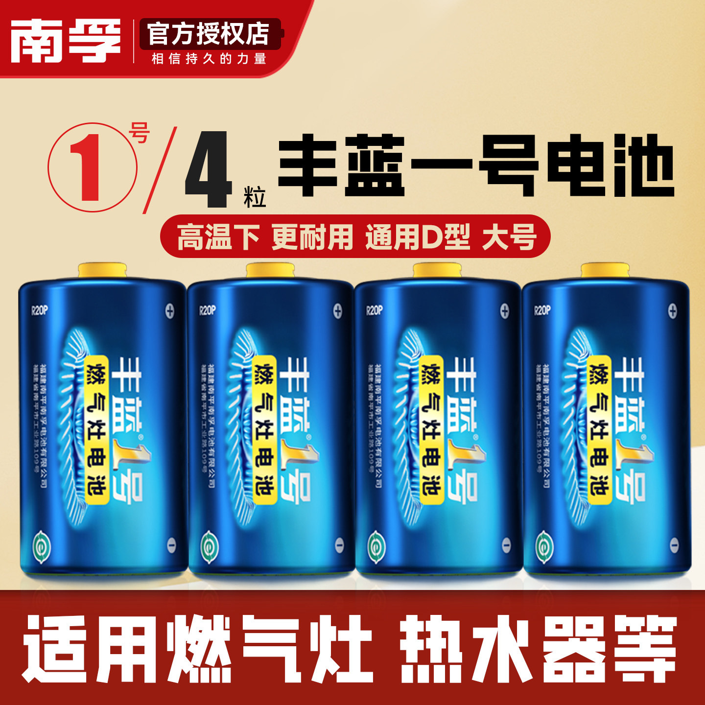 南孚丰蓝1号电池煤气炉用 电池D型一号大号R20热水器液化气 燃气灶炉大码碳性1.5v手电筒液化气1号电池