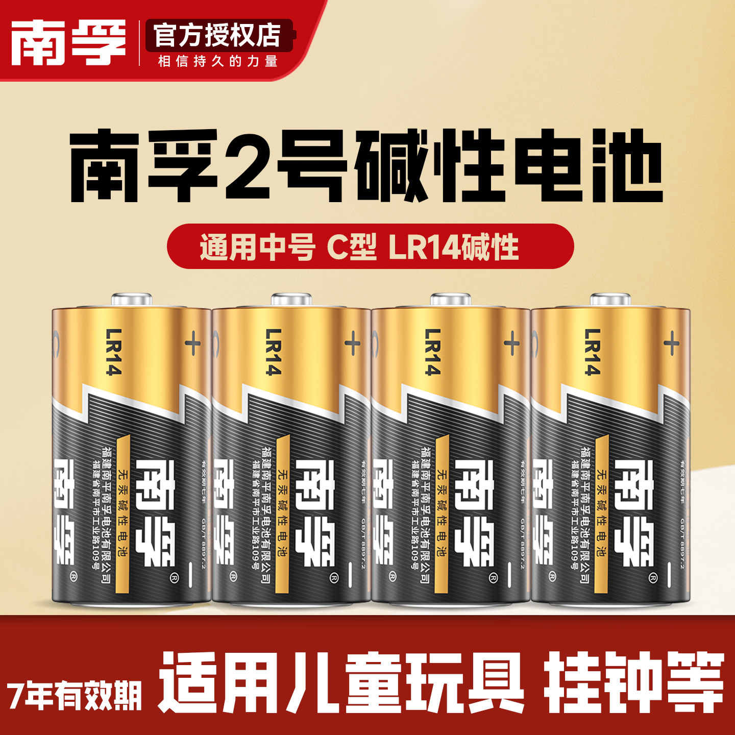 南孚二号电池C型LR14碱性2号面包超人花洒摇椅费雪玩具收音机挂钟手电筒中号通3号三号1.5v干电池 批发