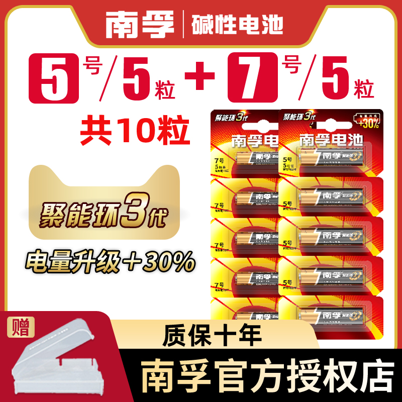 Nanfu alkaline battery No 5 No 7 AA No 5 LR6 No 7 LR03 Children's toy AAA dry battery No 5 No 7 mouse remote control car hanging alarm clock small battery 1 5V remote control