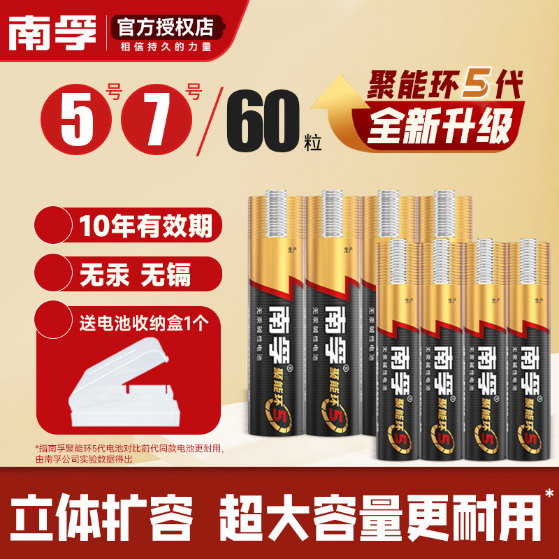 南孚碱性5号60节7七号60粒五号AA儿童玩具LR6空调电视机遥控器汽车话筒LR03鼠标挂钟剃须刀AAA干电池1.5V批发