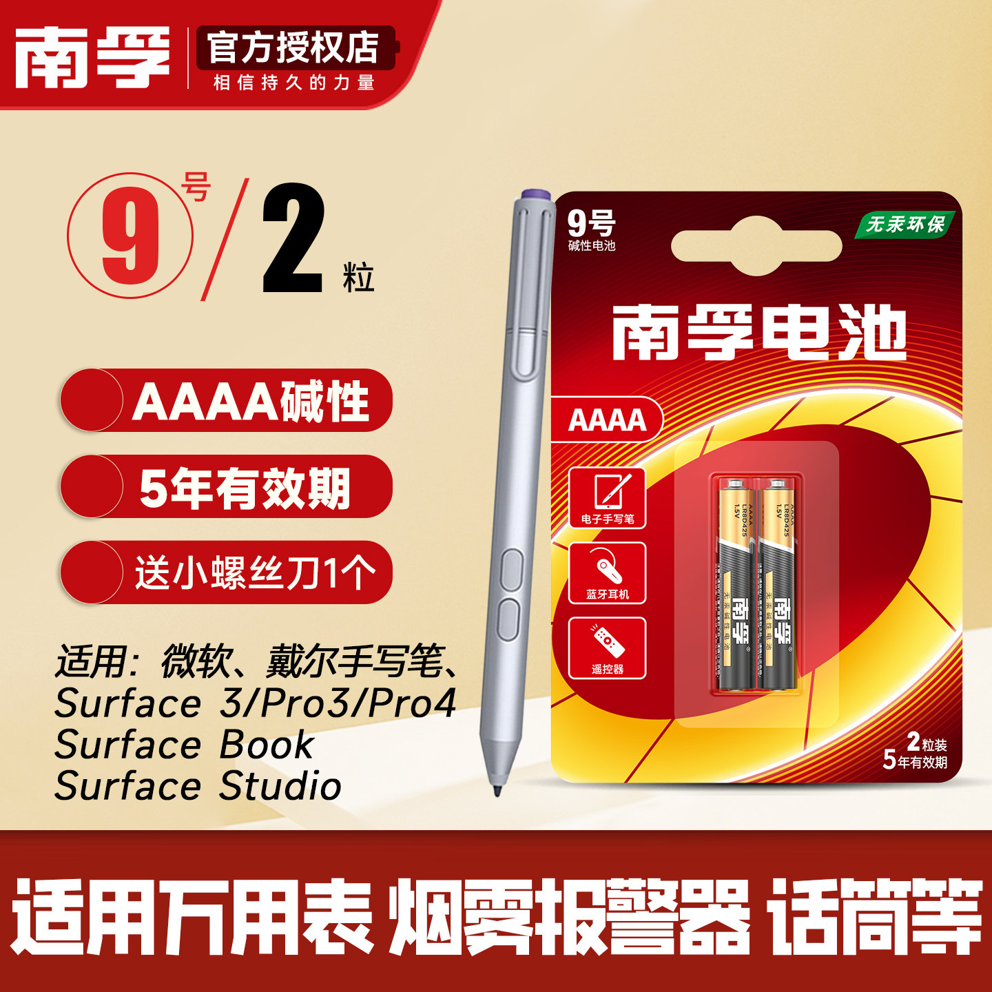 南孚9号碱性电池1.5V适用于电子华为微软笔PAD手写笔触控笔电池九号电池AAAA医疗仪器小号遥控器蓝牙耳机电池
