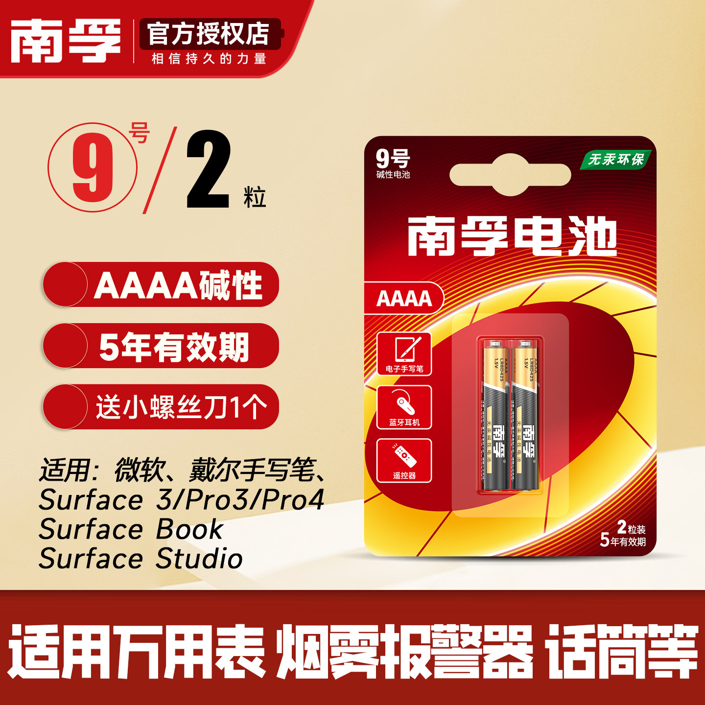 南孚9号碱性电池1.5V适用于电子华为微软笔PAD手写笔触控笔电池九号电池AAAA医疗仪器小号遥控器蓝牙耳机电池