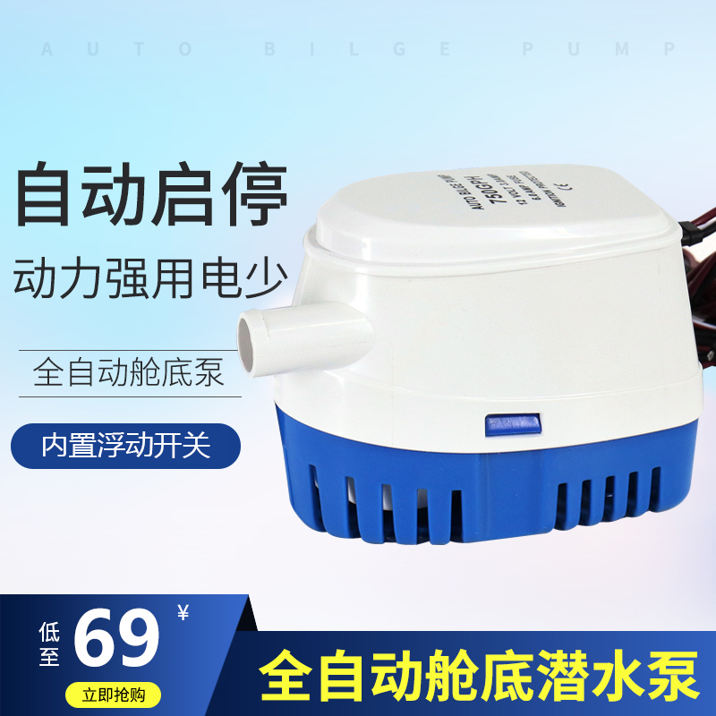 Small Water Pump Marine Pump 12V/24V Dc Submersible Pump Yacht Speedboat Drainage Fully Automatic Bilge Pump Small Water Pump Marine Pump 12V/24V Dc Submersible Pump Yacht Speedboat Drainage Fully Automatic Bilge Pump