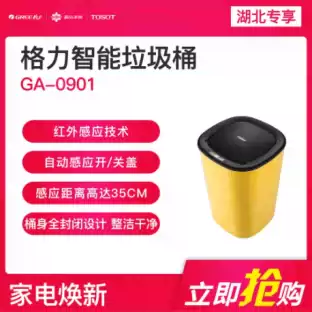 Gree intelligent trash GA-0901