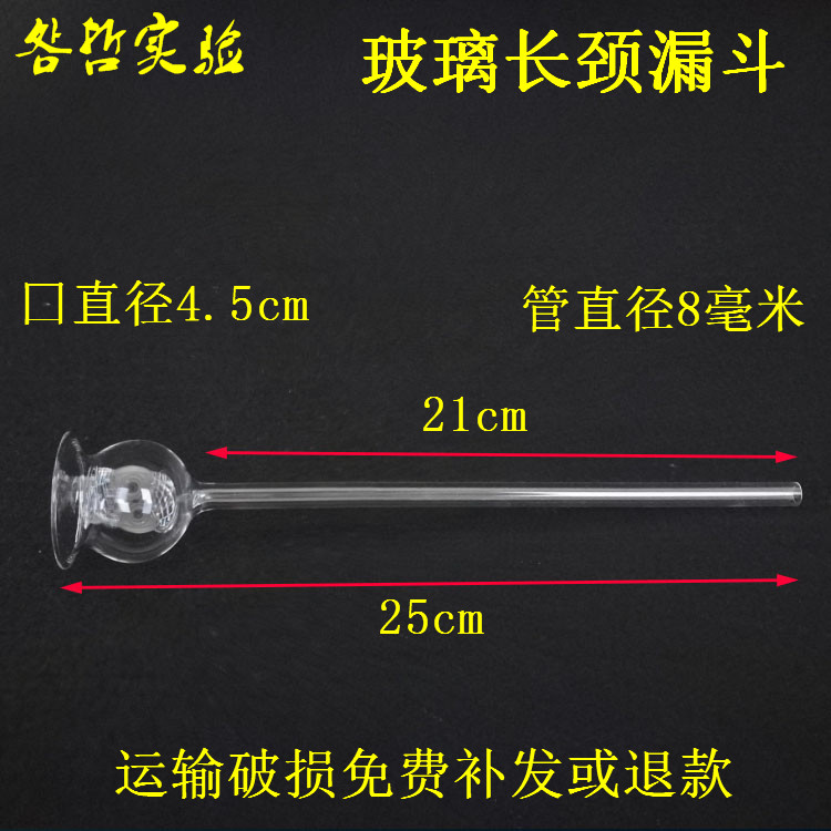 长颈漏斗玻璃安全漏斗直形漏斗化学实验二氧化碳气体制取实验器材