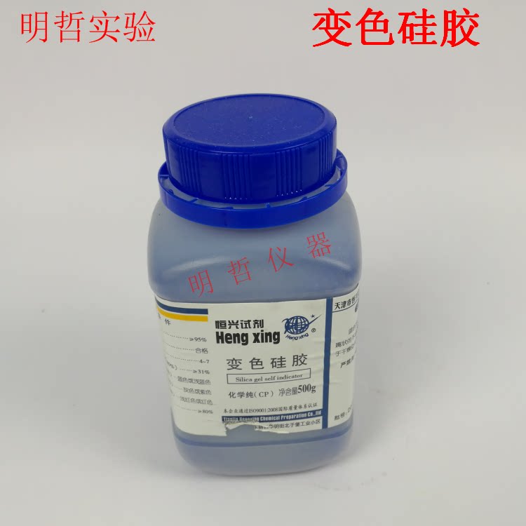 变色硅胶 实验室防潮除湿剂 蓝色颗粒500g干燥剂实验样品实验仪器