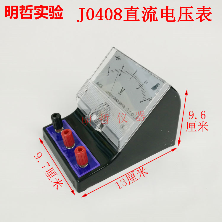 直流电压表指针式2.5级3V15V物理电学实验J0408伏特表教具学具