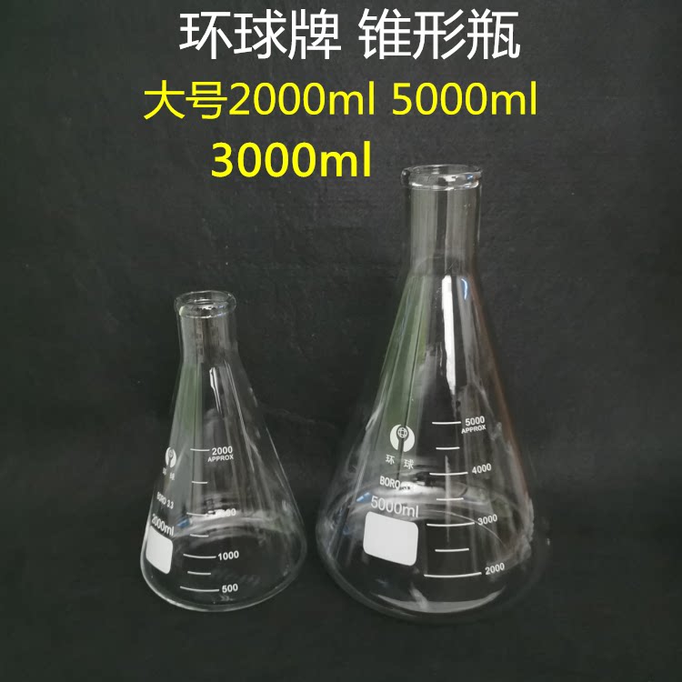 玻璃三角烧瓶锥形瓶耐高温烧杯2000/3000/5000ml化学实验器材包邮