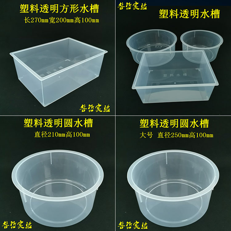 塑料水槽方形透明圆水槽25cm化学物理实验室水槽教学仪器教具开票