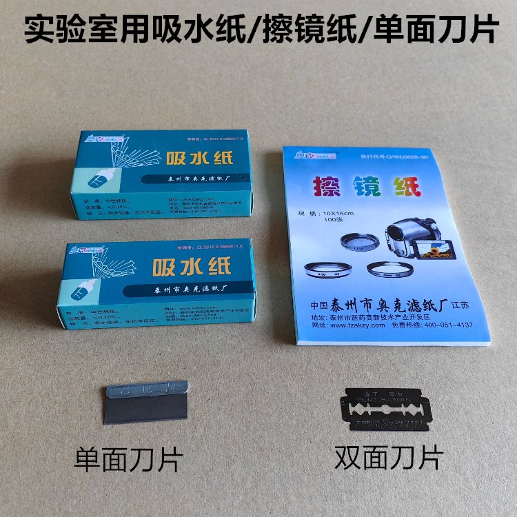 实验吸水纸100张/盒擦镜纸显微镜清洁除尘化学生物实验室教学耗材
