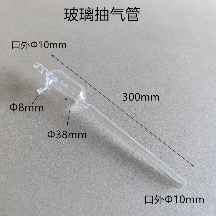 抽气管实验室用玻璃球形抽气管水老鼠抽气管化学实验器材教学仪器