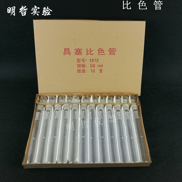具塞比色管玻璃比色管10ml 25ml 50ml100ml 实验器材玻璃仪器