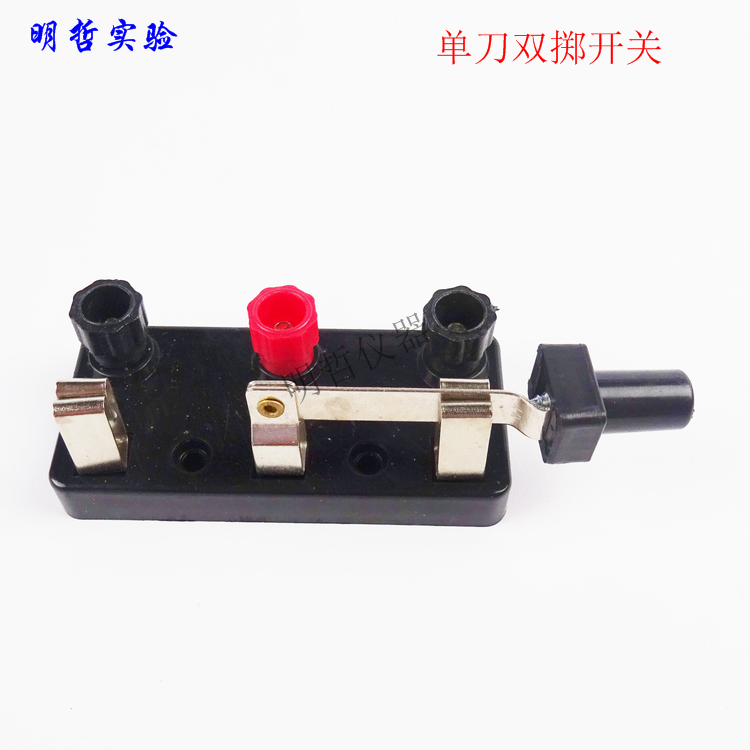 单刀双掷开关线路电键铡刀23033物理电学电路实验器材教学仪器具