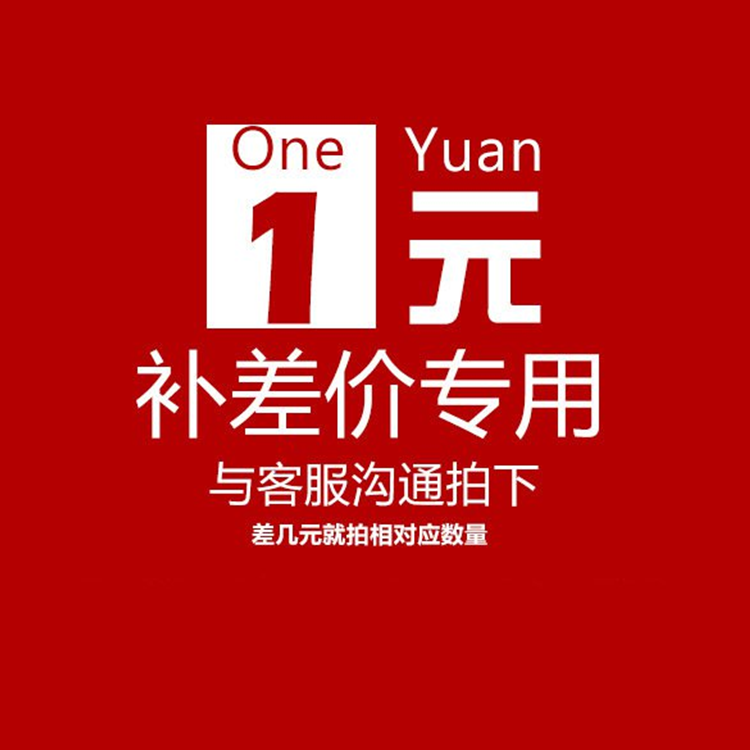 补差价运费差价商品差价实验器材教学仪器联系客服