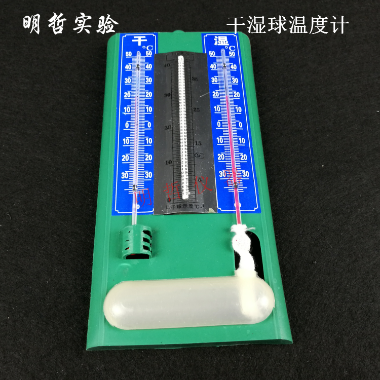 干湿球温度计室温度计温湿计化学实验器材生物大棚用教学仪器