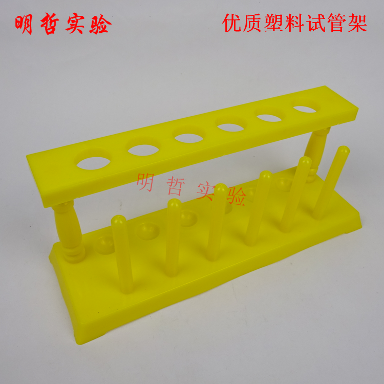 塑料试管架单排 6孔带柱组装型孔径21mm教学仪器化学实验室器材