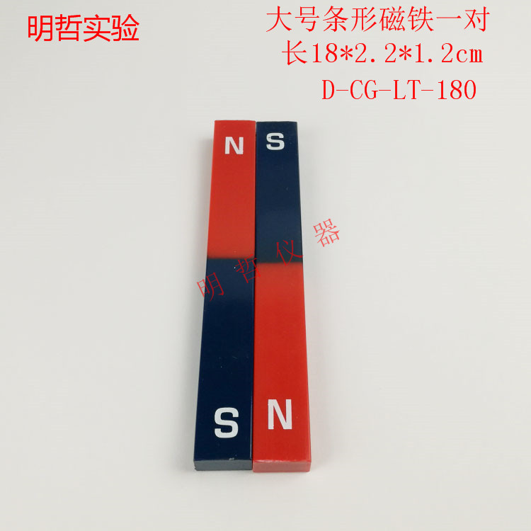 条形磁铁大号一对长18cm物理电磁学实验封塑吸铁石教学仪器可开票