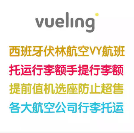 Vueling Airlines Baggage Allowance in Spain Vueling Airlines Baggage Allowance Vueling Airlines Booking Service
