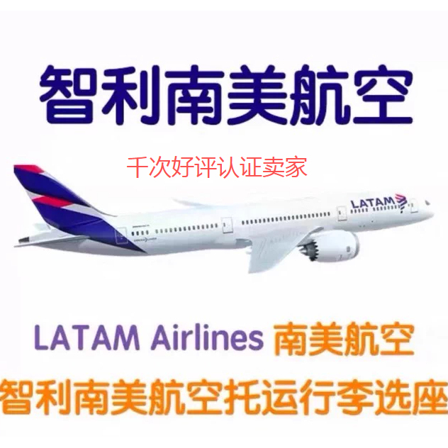 Latam Airline Baggage Allowance South American Airline Baggage Allowance Chilean South American Airline Baggage Allowance Discounted Booking Service