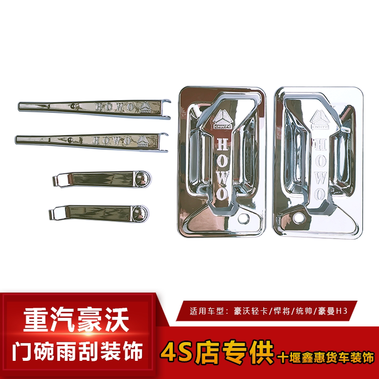 Sinotruk Howe Door Bowl Decoration Low Card Titans Commander Sinotruk Howman H3 Door Bowl Hand Decoration Products