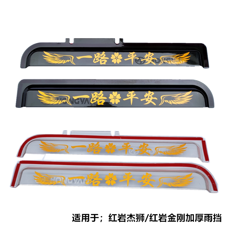 Suitable for red rock jay lion heavy truck C100C500M500M100 red rock new diamond clear rain shelter rain shelter