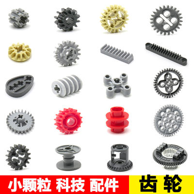 All-inclusive LEGO 9686 small particle teaching aid ev3 gear 40-tooth 24-pulley shaft pin differential accessory parts