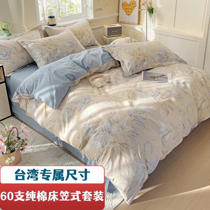 Taiwan Size 60 Count Pure Cotton Fitted Sheet Set with Fresh Print 2/3/4/5/ 199.8cm Half Elastic Queen King