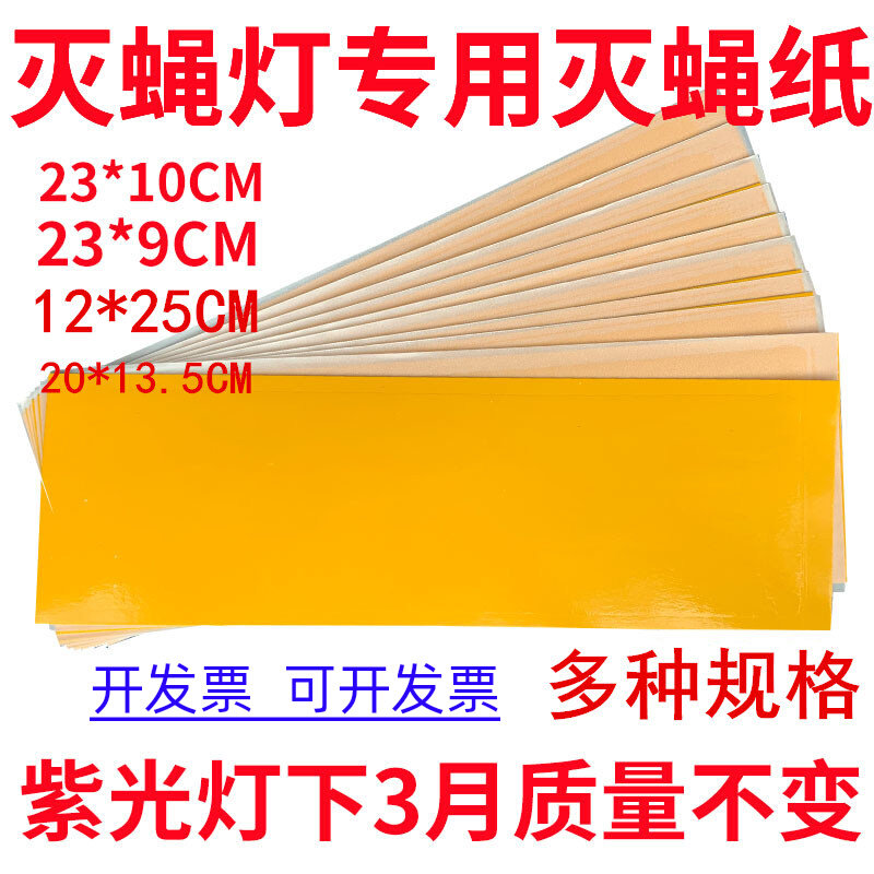 Mosquito Killer Lamp Sticky Fly Paper Extermination Paper Sticky Trap of Fly Lamps Sticky Paper Honey Snow Magic Paving Special Stickers Mosquito Flies