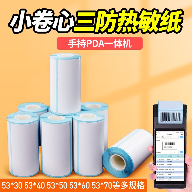 Small Roll Core Three-Proof Thermal Label 53X40 30 Shangmi Qbao V2 Suo Pda5501 Scan Code Terminal Printing