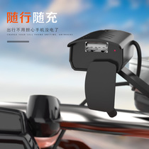 Motorcycle pedal electric car USB charger with bracket 12v charge mobile phone multi-function waterproof car charger modification