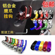 Electric car hook Scooter helmet hook Ghost fire electric motorcycle storage hook MOPED aluminum alloy eagle claw hook