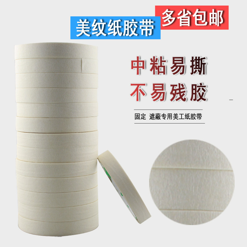 Masking tape painting with no trace of the United States paper tape art students special watercolor welt hand tear paper tape