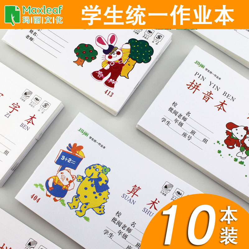 Mary Primary school homework book Kindergarten Pinyin book Arithmetic book Writing spelling book Arithmetic small print book English book