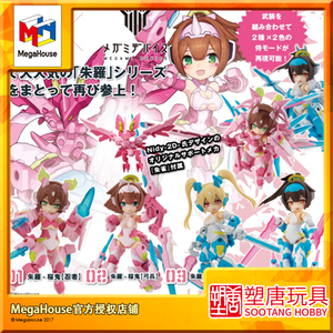 [塑唐]MegaHouse MH 机娘 桌面军队 朱罗 樱鬼 苍衣[8月预定]