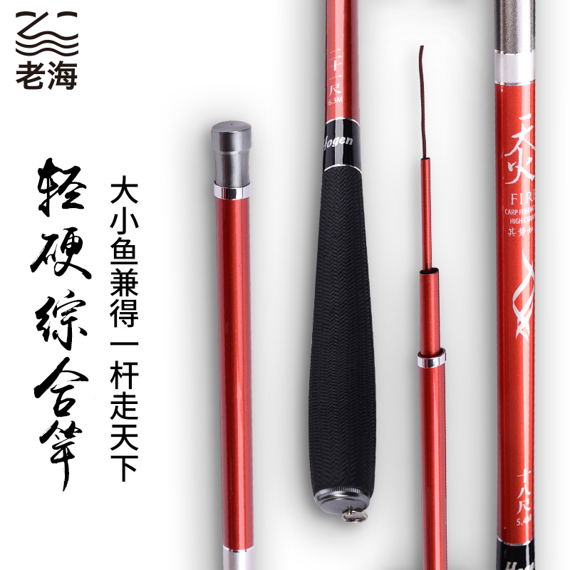 Old Haitian fire fishing rod hand rod hand rod light hard carbon rod comprehensive rod fishing gear 27 28 adjustable platform fishing rod