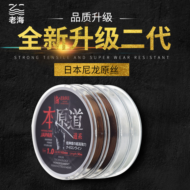 Laohai Fishing Line Original Road 2nd Generation Imported Raw Silk Fishing Line Large Rally Main Line Sub-line Nylon Fishing Line