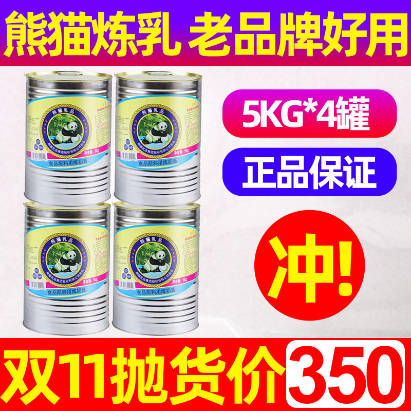 Panda Condensed Milk 5kg * 4 cans Panda Condensed Milk Can Milk Milk Dessert Bread Milk Tea Baking multi-Province